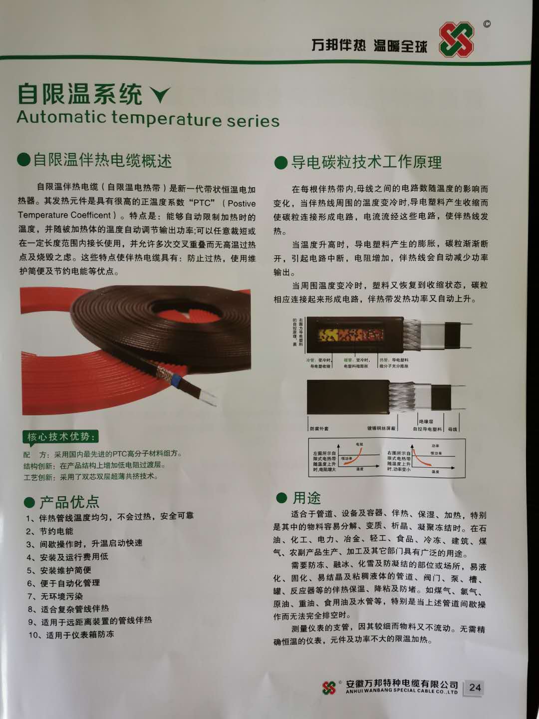 安徽錦儲電纜科技有限公司，伴熱電纜，汗蒸房專用電熱帶
