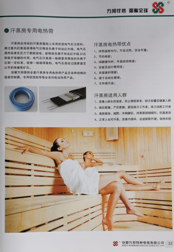 安徽錦儲電纜科技有限公司，伴熱電纜，汗蒸房專用電熱帶