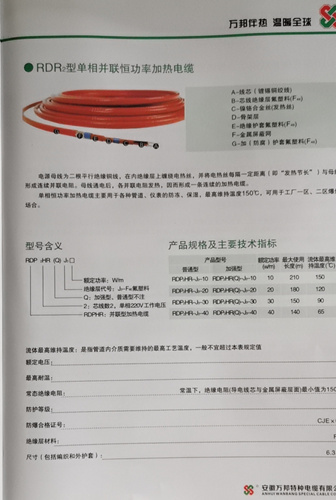 RDR3型三相并聯(lián)恒功率加熱電纜，